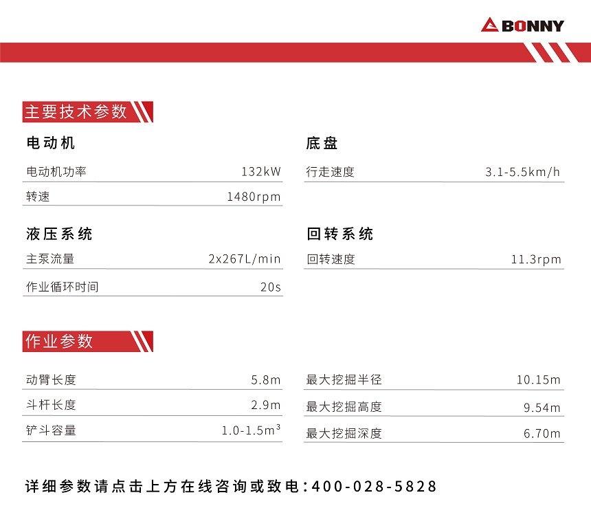 26吨级电动挖掘机参数.png 26吨级电动型乐鱼体育最新版下载乐鱼