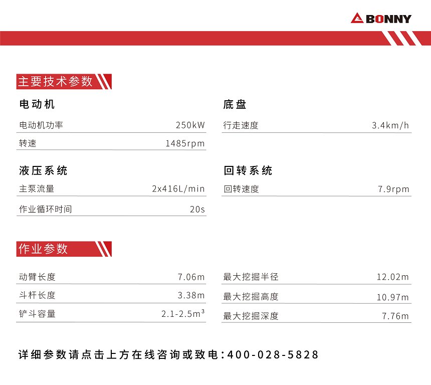 49吨电动挖掘机参数.png 49吨级电动型乐鱼体育福利入口乐鱼体